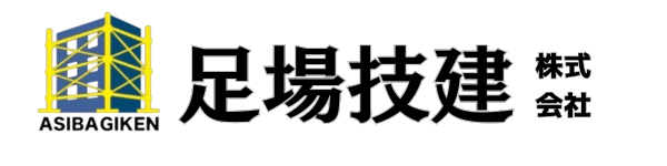 建設現場を支える足場のプロ集団|足場技建株式会社|安全第一の自社施工・九州(福岡・熊本・佐賀)対応