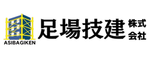 建設現場を支える足場のプロ集団｜足場技建株式会社｜安全第一の自社施工・九州（福岡・熊本・佐賀）対応